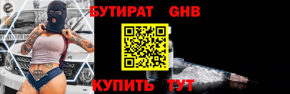 БУТИРАТ  Бутират вода  Вход с VPN  Королёв 
