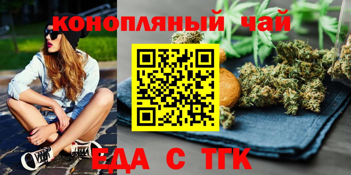 Королёв  Еда ТГК конопля  Вход с VPN 