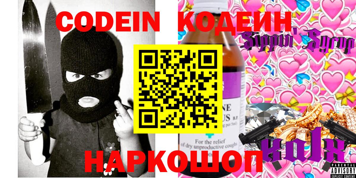 Королёв  Кодеин напиток Lean (лин)  хочу наркоту  Вход с VPN 